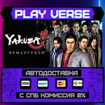 *Yakuza 4 Remastered**АВТОВЫДАЧА**STEAM GIFT*