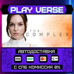 *The Complex**АВТОВЫДАЧА**STEAM GIFT*