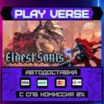 *Eldest Souls**АВТОВЫДАЧА**STEAM GIFT*