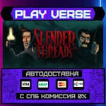 *Slender Threads**АВТОВЫДАЧА**STEAM GIFT*