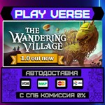 *The Wandering Village**АВТОВЫДАЧА**STEAM GIFT*