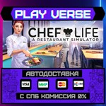 *Chef Life: A Restaurant Simu**АВТОВЫДАЧА**STEAM G