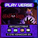*Curse of the Dead Gods**АВТОВЫДАЧА**STEAM GIFT*