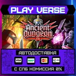 *Ancient Dungeon**АВТОВЫДАЧА**STEAM GIFT*