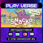 *Snacko**АВТОВЫДАЧА**STEAM GIFT*