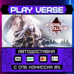 *Reverse Collapse: Code Name **АВТОВЫДАЧА**STEAM G