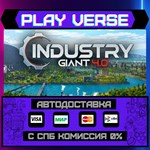 *Industry Giant 4.0**АВТОВЫДАЧА**STEAM GIFT*
