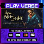 *There Is No Light: Enhanced **АВТОВЫДАЧА**STEAM G
