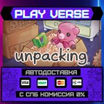 *Unpacking**АВТОВЫДАЧА**STEAM GIFT*