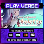 *Brave Alchemist Colette**АВТОВЫДАЧА**STEAM GIFT*