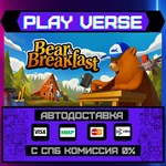 *Bear and Breakfast**АВТОВЫДАЧА**STEAM GIFT*