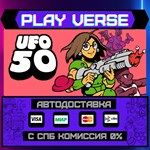 *UFO 50**АВТОВЫДАЧА**STEAM GIFT*