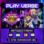 *Yu-Gi-Oh! Legacy of the Duel**АВТОВЫДАЧА**STEAM G