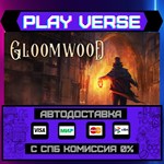 *Gloomwood**АВТОВЫДАЧА**STEAM GIFT*