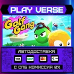 *Golf Gang**АВТОВЫДАЧА**STEAM GIFT*
