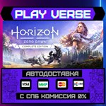 *Horizon Zero Dawn™ Complete **АВТОВЫДАЧА**STEAM G