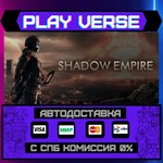 *Shadow Empire**АВТОВЫДАЧА**STEAM GIFT*