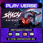 *Shady Knight**АВТОВЫДАЧА**STEAM GIFT*
