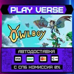 *Owlboy**АВТОВЫДАЧА**STEAM GIFT*