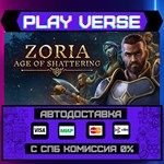 *Zoria: Age of Shattering**АВТОВЫДАЧА**STEAM GIFT*