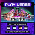 *Paradise Killer**АВТОВЫДАЧА**STEAM GIFT*