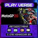 *MotoGP™20**АВТОВЫДАЧА**STEAM GIFT*