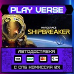 *Hardspace: Shipbreaker**АВТОВЫДАЧА**STEAM GIFT*