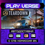 *Teardown**АВТОВЫДАЧА**STEAM GIFT*