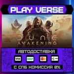 *Dune: Awakening**АВТОВЫДАЧА**STEAM GIFT*