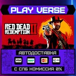 *Red Dead Redemption 2**АВТОВЫДАЧА**STEAM GIFT*