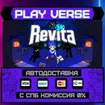 *Revita**АВТОВЫДАЧА**STEAM GIFT*