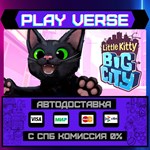 *Little Kitty, Big City**АВТОВЫДАЧА**STEAM GIFT*