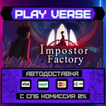 *Impostor Factory**АВТОВЫДАЧА**STEAM GIFT*