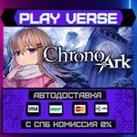 *Chrono Ark**АВТОВЫДАЧА**STEAM GIFT*