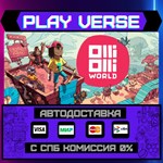 *OlliOlli World**АВТОВЫДАЧА**STEAM GIFT*