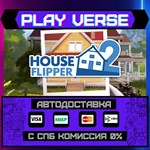 *House Flipper 2**АВТОВЫДАЧА**STEAM GIFT*