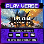 *IRON REBELLION**АВТОВЫДАЧА**STEAM GIFT*