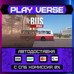 *Bus World**АВТОВЫДАЧА**STEAM GIFT*