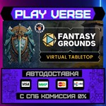 *Fantasy Grounds VTT**АВТОВЫДАЧА**STEAM GIFT*