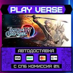 *The Legend of Heroes: Trails**АВТОВЫДАЧА**STEAM G