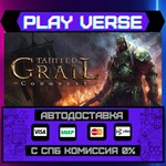 *Tainted Grail: Conquest**АВТОВЫДАЧА**STEAM GIFT*