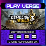 *Demolish & Build 3**АВТОВЫДАЧА**STEAM GIFT*