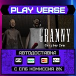 *Granny: Chapter Two**АВТОВЫДАЧА**STEAM GIFT*