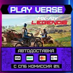 *MX vs ATV Legends**АВТОВЫДАЧА**STEAM GIFT*