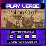 *Potion Craft: Alchemist Simu**АВТОВЫДАЧА**STEAM G