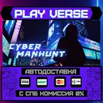 *Cyber Manhunt**АВТОВЫДАЧА**STEAM GIFT*