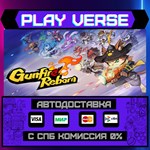 *Gunfire Reborn**АВТОВЫДАЧА**STEAM GIFT*