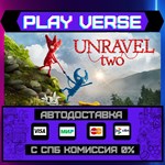 *Unravel Two**АВТОВЫДАЧА**STEAM GIFT*