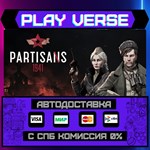 *Partisans 1941**АВТОВЫДАЧА**STEAM GIFT*