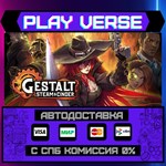 *Gestalt: Steam & Cinder**АВТОВЫДАЧА**STEAM GIFT*